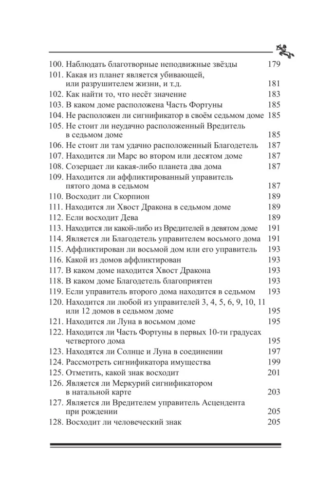 Astroloģijas dvēsele